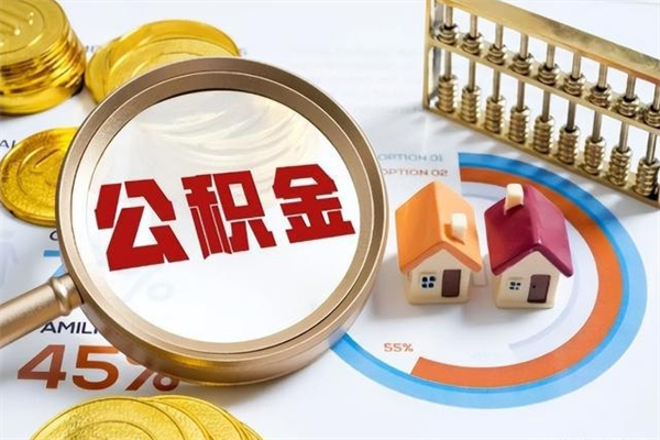 乐山住房公积金封存满6个月怎么取（住房公积金封存6个月就能提取吗）